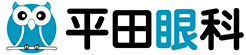 平田眼科